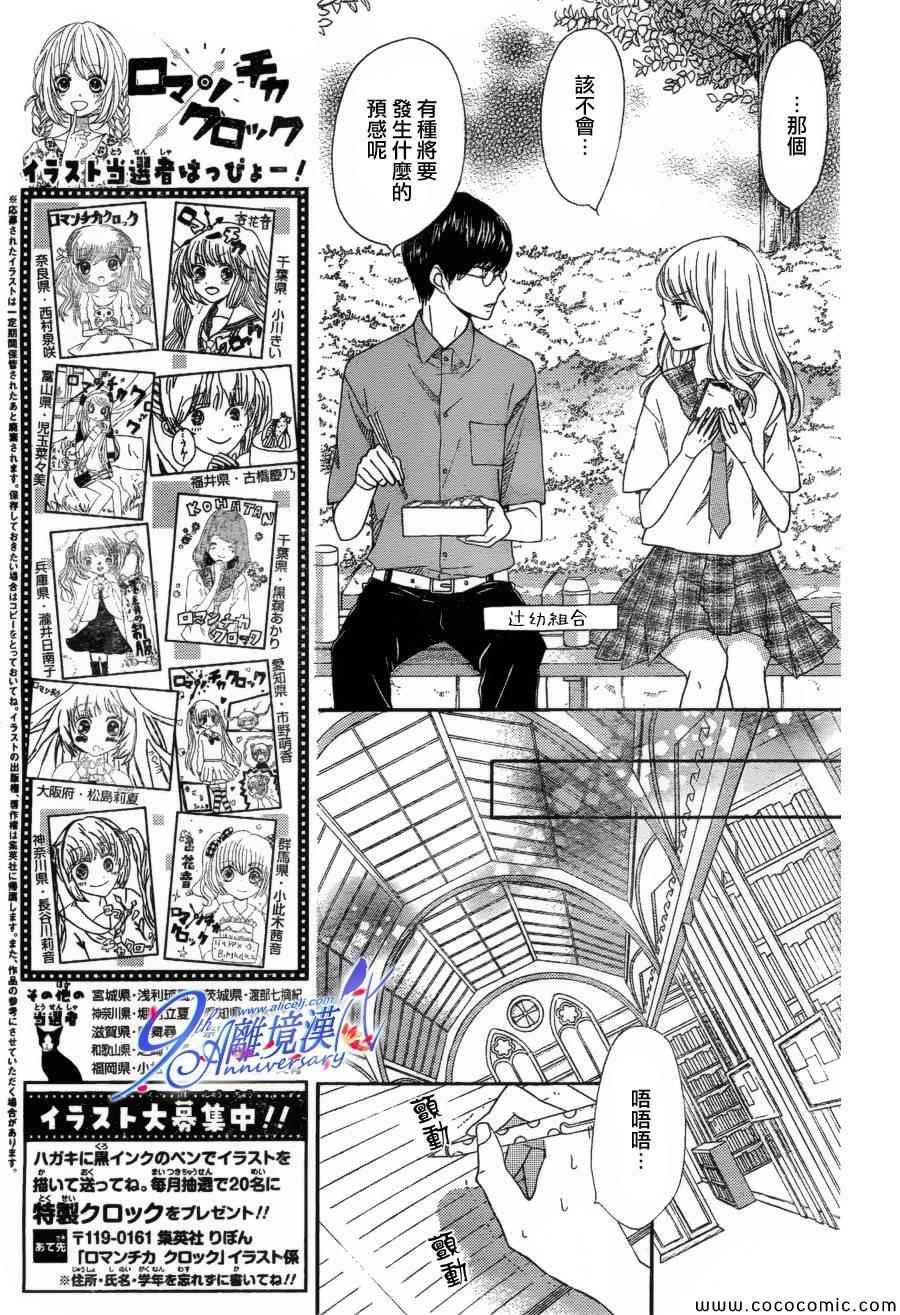 《浪漫时钟》漫画最新章节第18话免费下拉式在线观看章节第【12】张图片