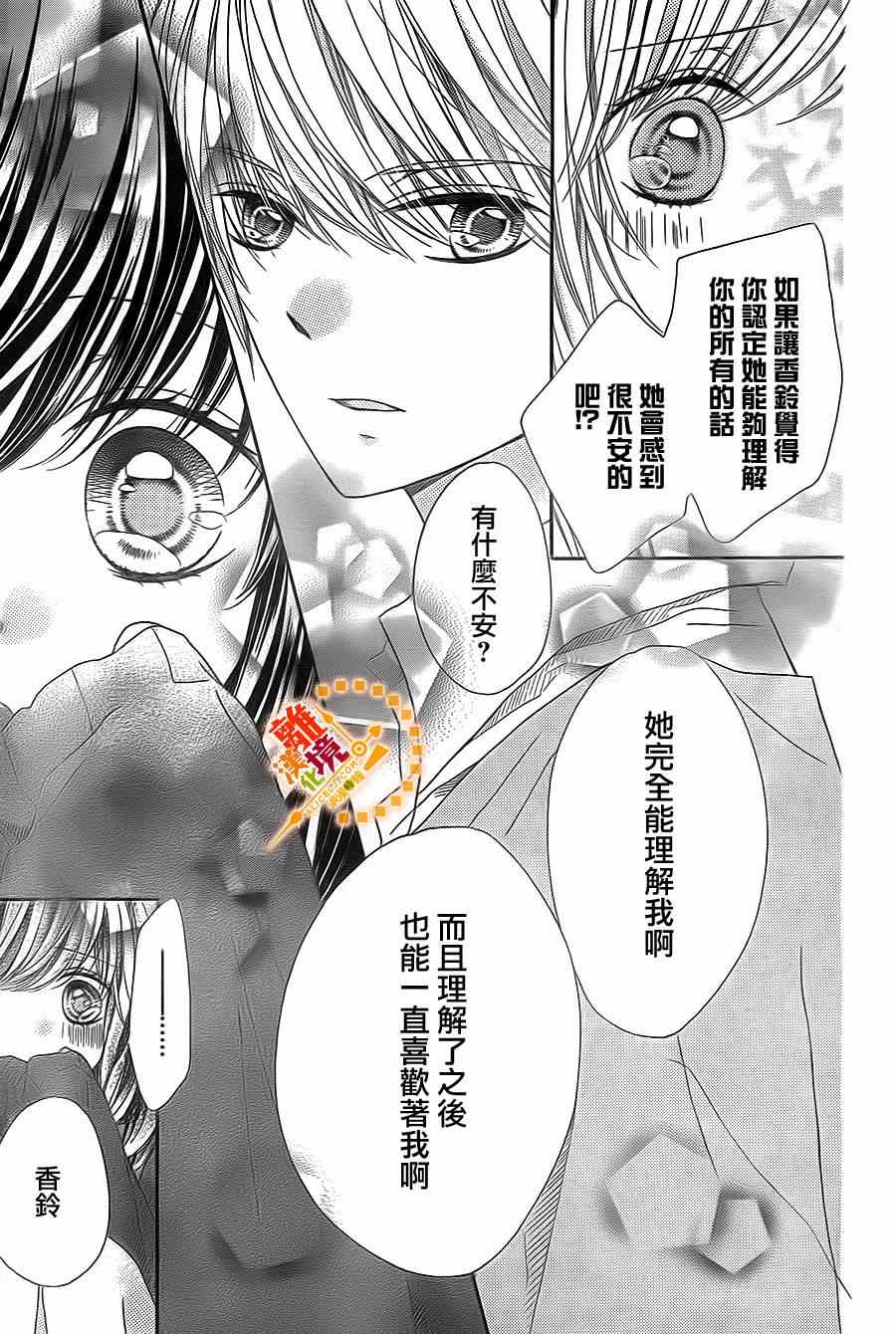 《浪漫时钟》漫画最新章节第29话免费下拉式在线观看章节第【26】张图片