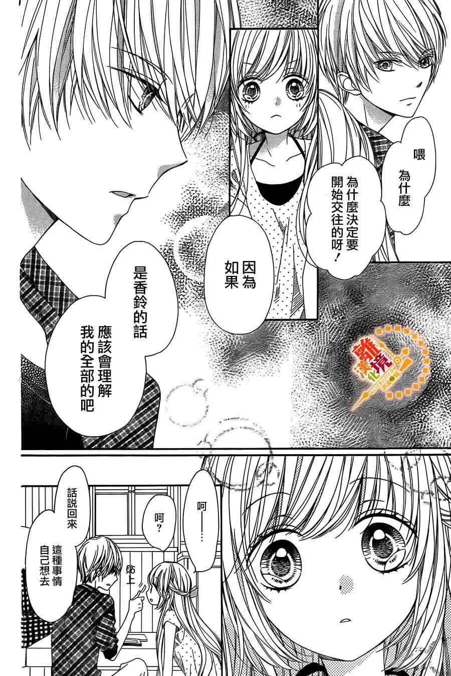 《浪漫时钟》漫画最新章节第26话免费下拉式在线观看章节第【10】张图片