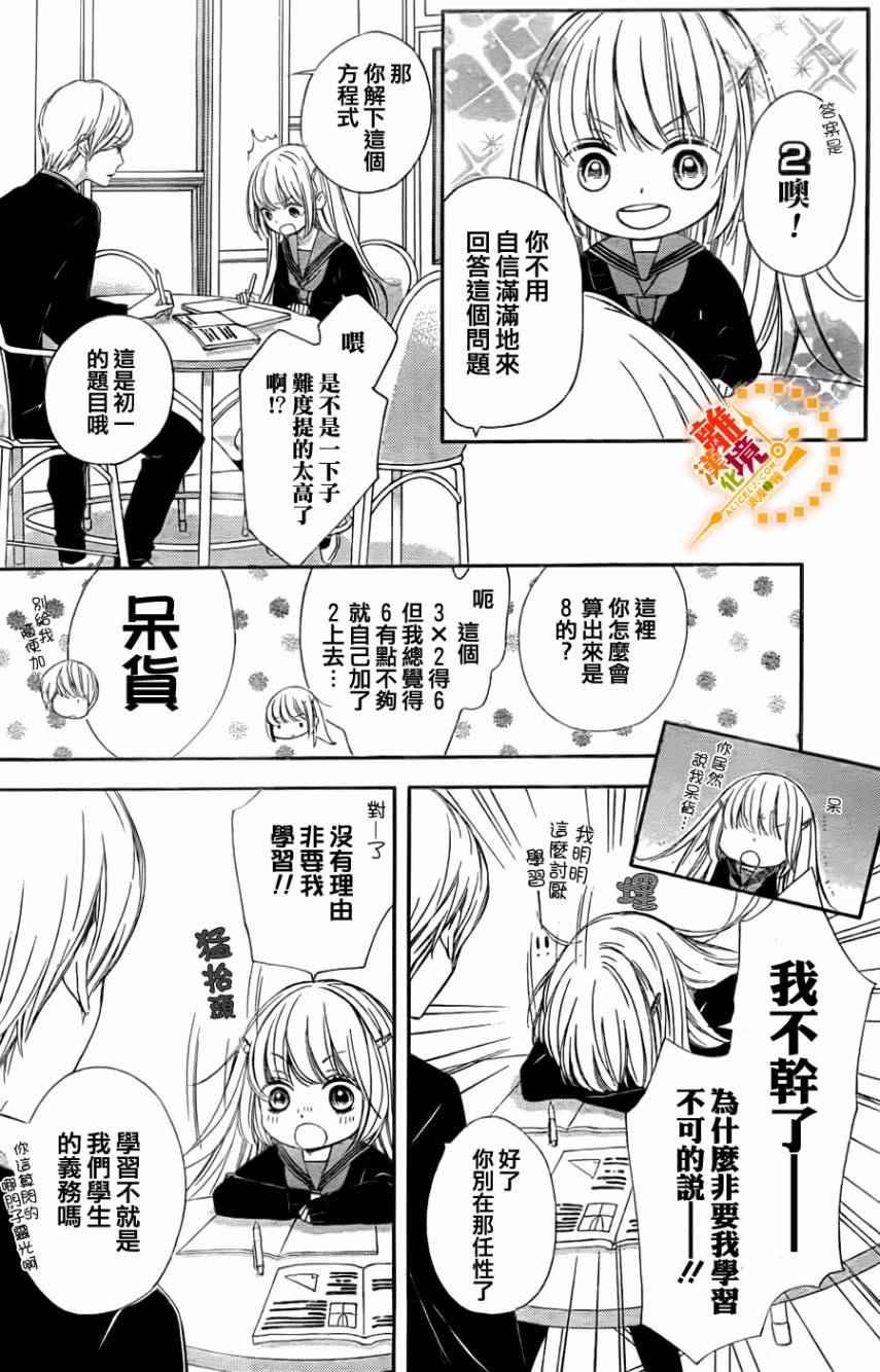 《浪漫时钟》漫画最新章节第6话免费下拉式在线观看章节第【10】张图片