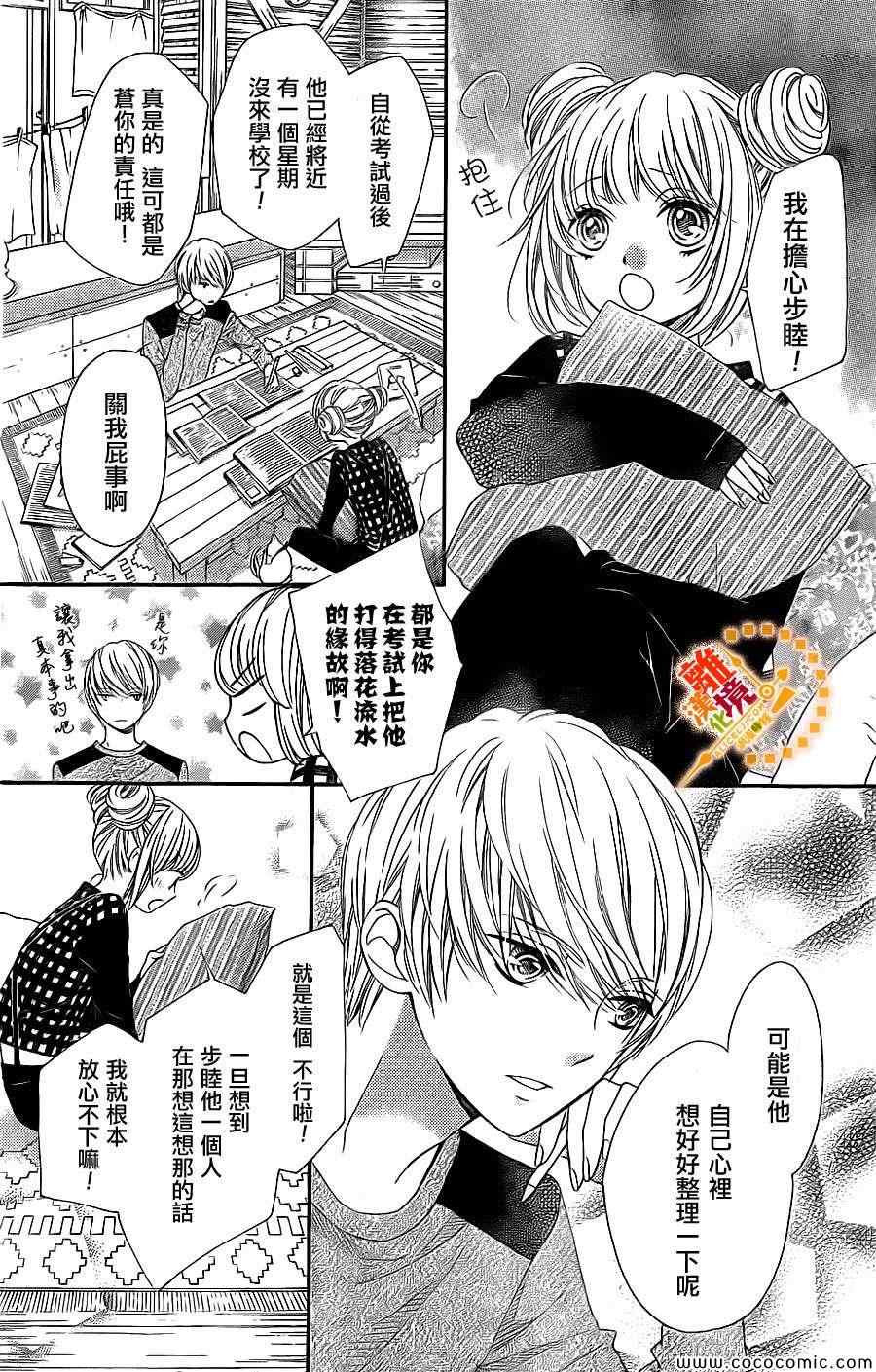 《浪漫时钟》漫画最新章节第16话免费下拉式在线观看章节第【4】张图片