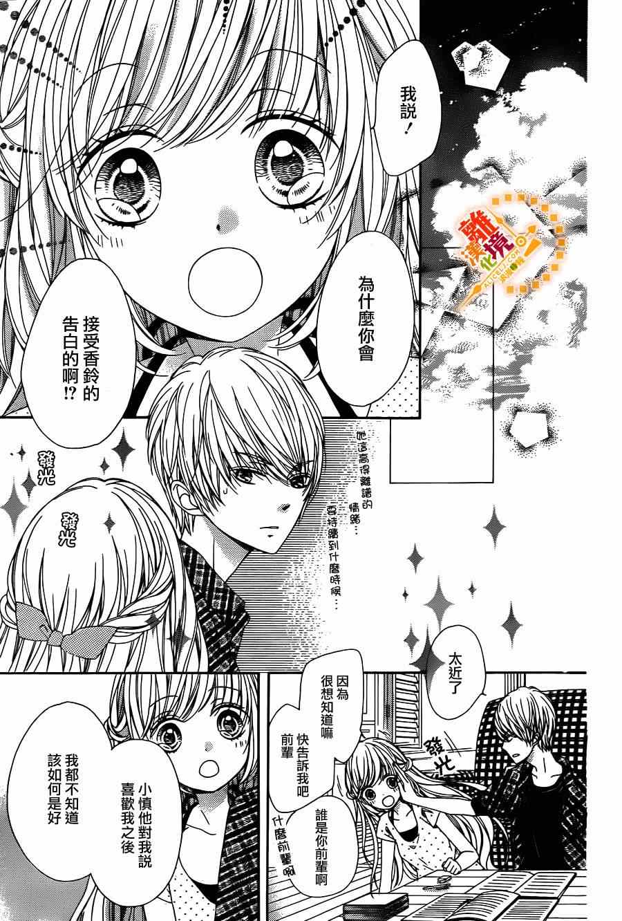 《浪漫时钟》漫画最新章节第26话免费下拉式在线观看章节第【9】张图片