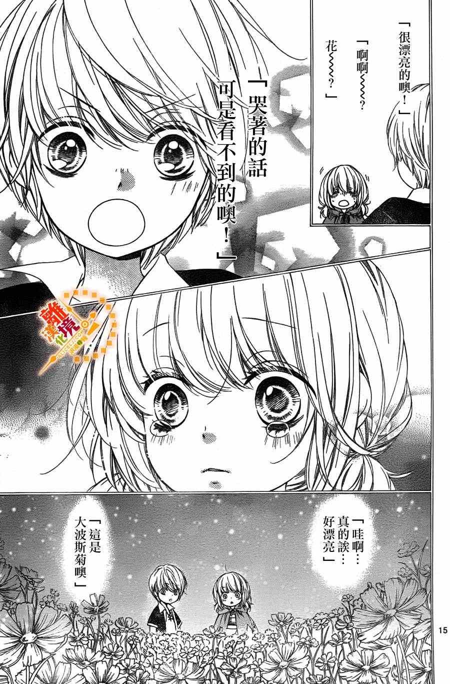 《浪漫时钟》漫画最新章节第3话免费下拉式在线观看章节第【15】张图片