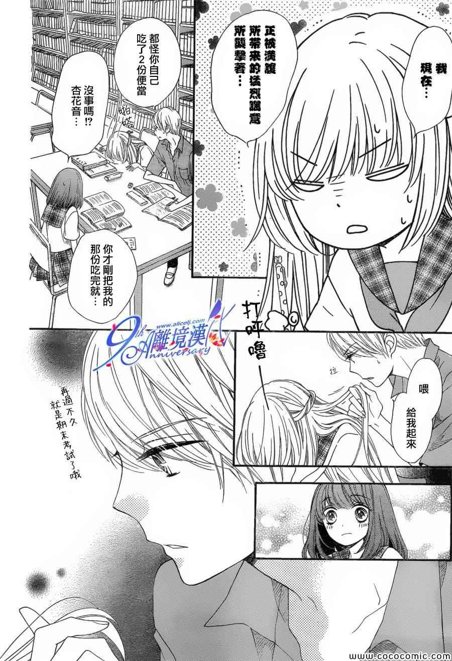 《浪漫时钟》漫画最新章节第18话免费下拉式在线观看章节第【13】张图片