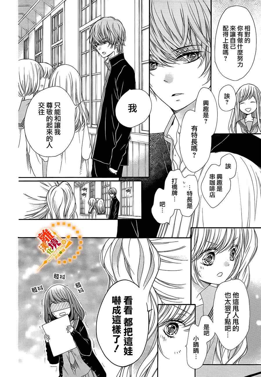 《浪漫时钟》漫画最新章节第30话免费下拉式在线观看章节第【16】张图片