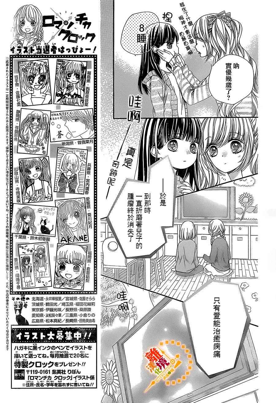 《浪漫时钟》漫画最新章节第37话免费下拉式在线观看章节第【18】张图片