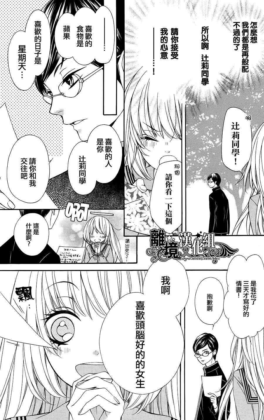 《浪漫时钟》漫画最新章节第1话免费下拉式在线观看章节第【8】张图片