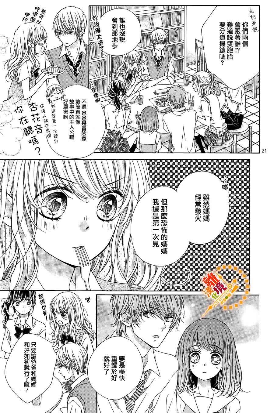 《浪漫时钟》漫画最新章节番外6免费下拉式在线观看章节第【23】张图片