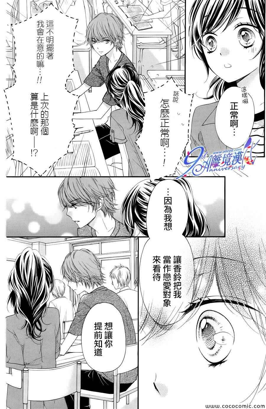 《浪漫时钟》漫画最新章节第20话免费下拉式在线观看章节第【20】张图片