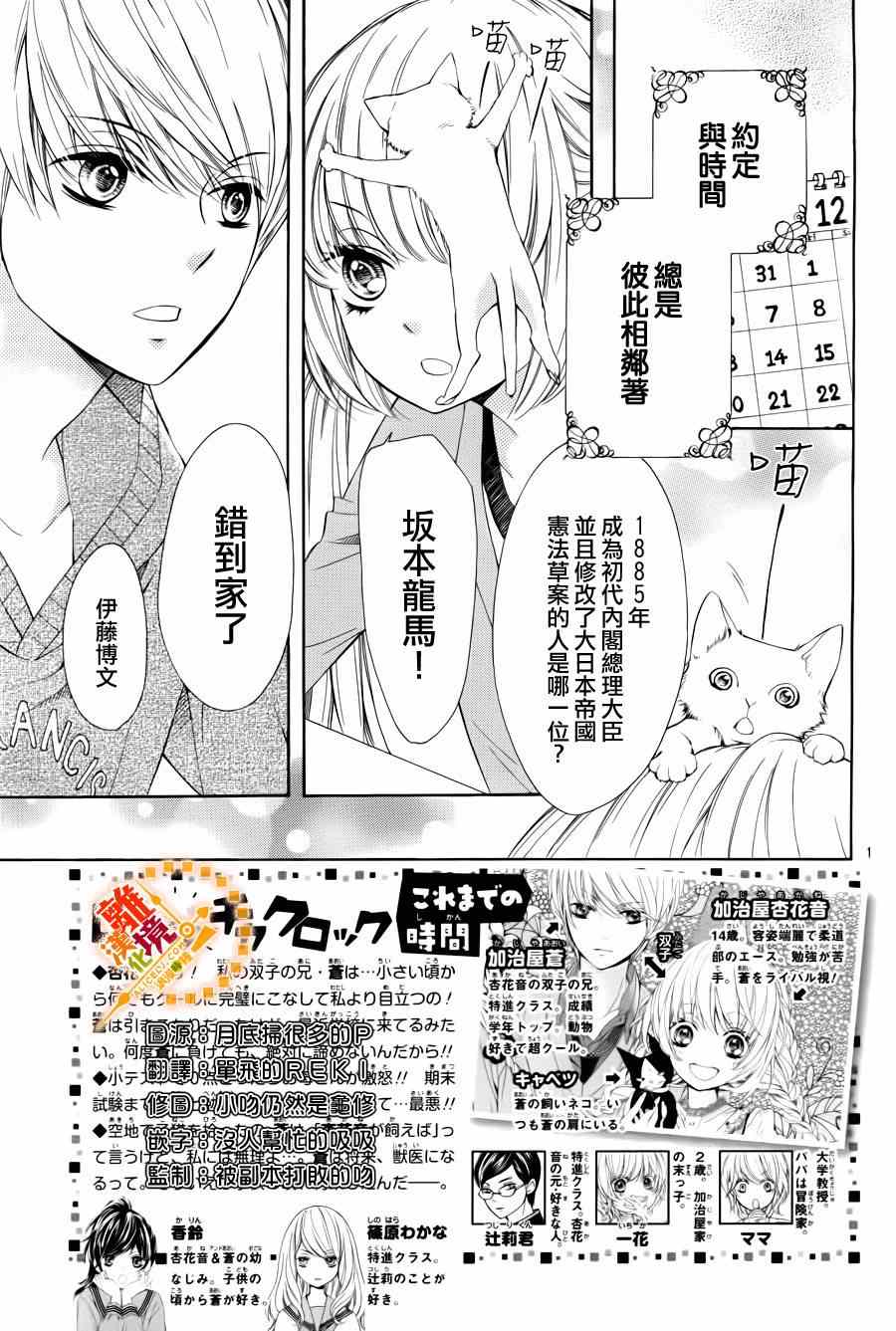 《浪漫时钟》漫画最新章节第7话免费下拉式在线观看章节第【2】张图片