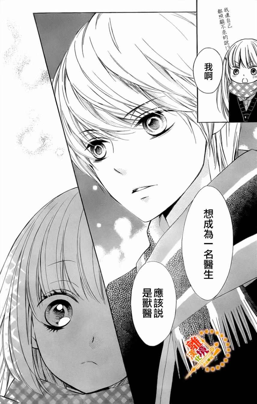 《浪漫时钟》漫画最新章节第6话免费下拉式在线观看章节第【29】张图片