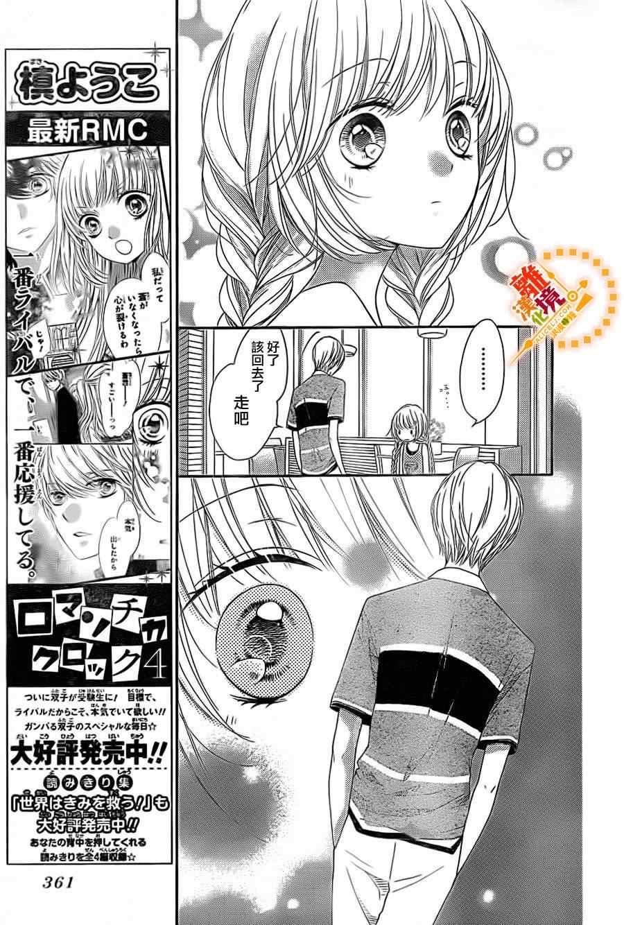 《浪漫时钟》漫画最新章节第21话免费下拉式在线观看章节第【26】张图片