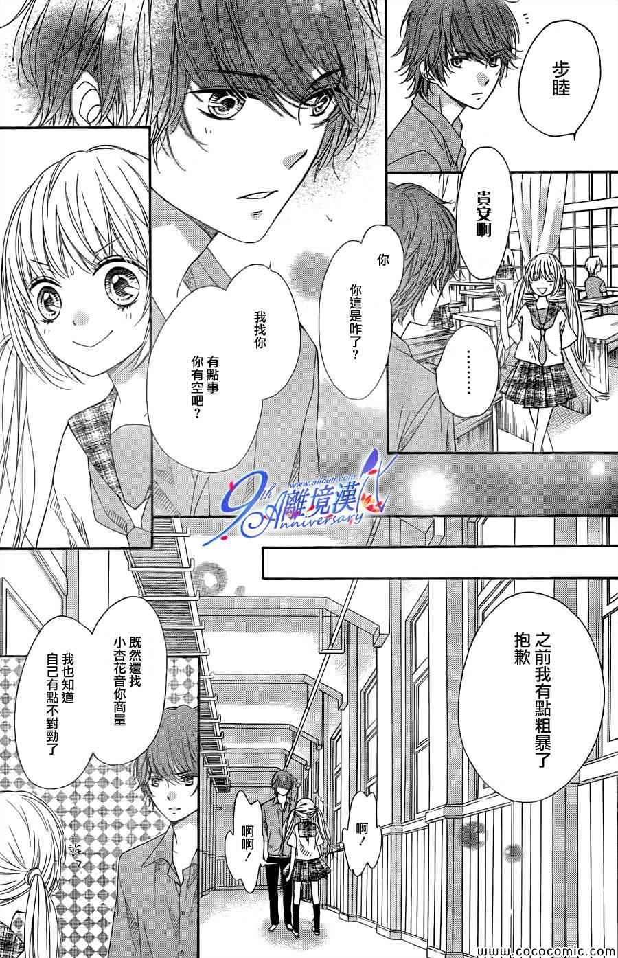 《浪漫时钟》漫画最新章节第19话免费下拉式在线观看章节第【12】张图片