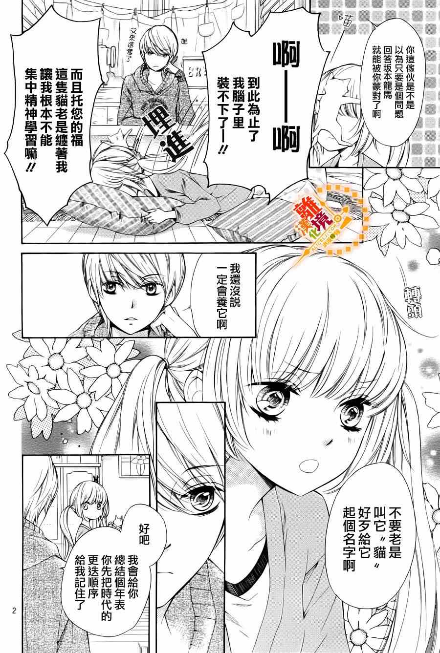 《浪漫时钟》漫画最新章节第7话免费下拉式在线观看章节第【3】张图片