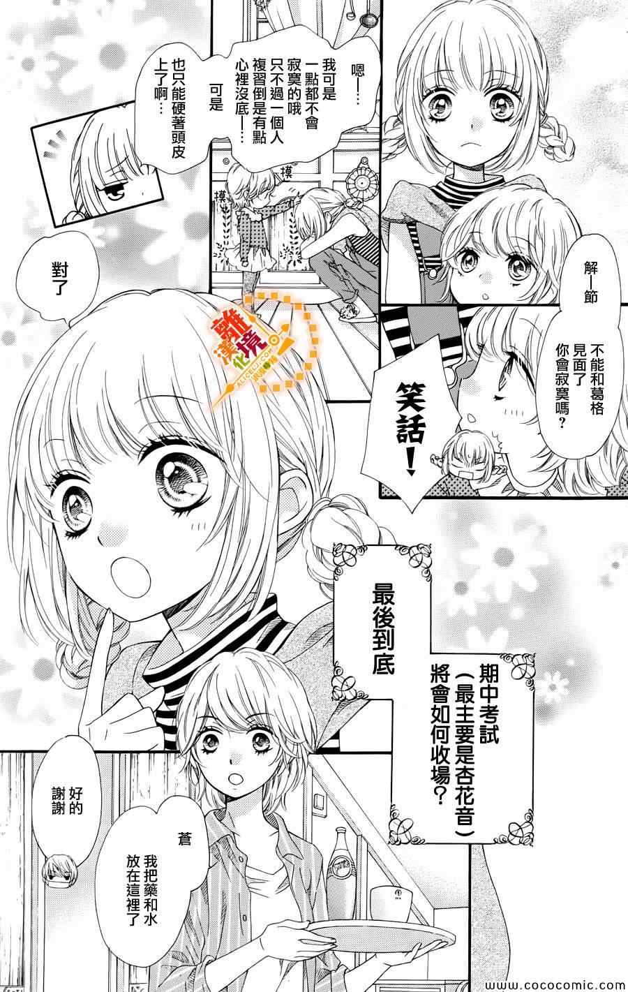 《浪漫时钟》漫画最新章节第15话免费下拉式在线观看章节第【8】张图片