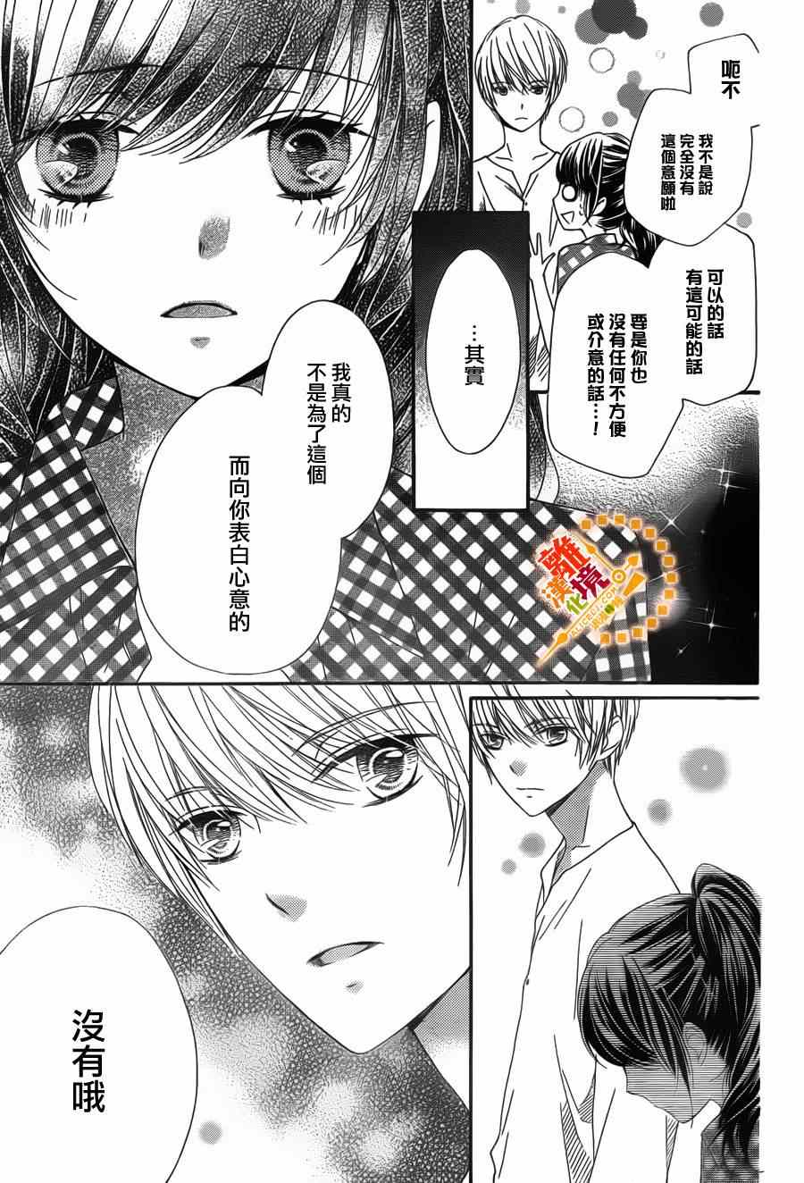 《浪漫时钟》漫画最新章节第23话免费下拉式在线观看章节第【17】张图片