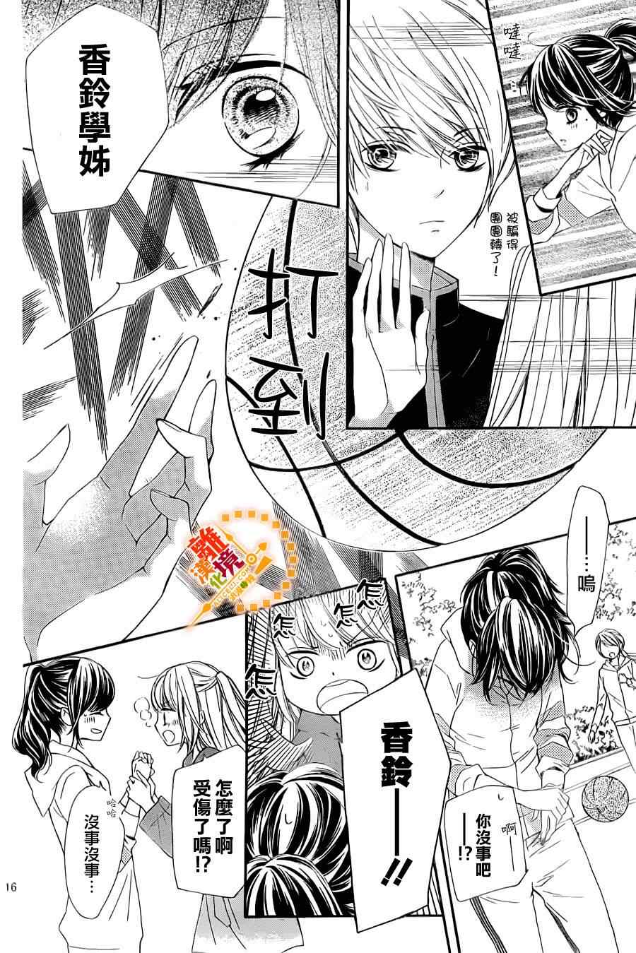 《浪漫时钟》漫画最新章节第5话免费下拉式在线观看章节第【18】张图片