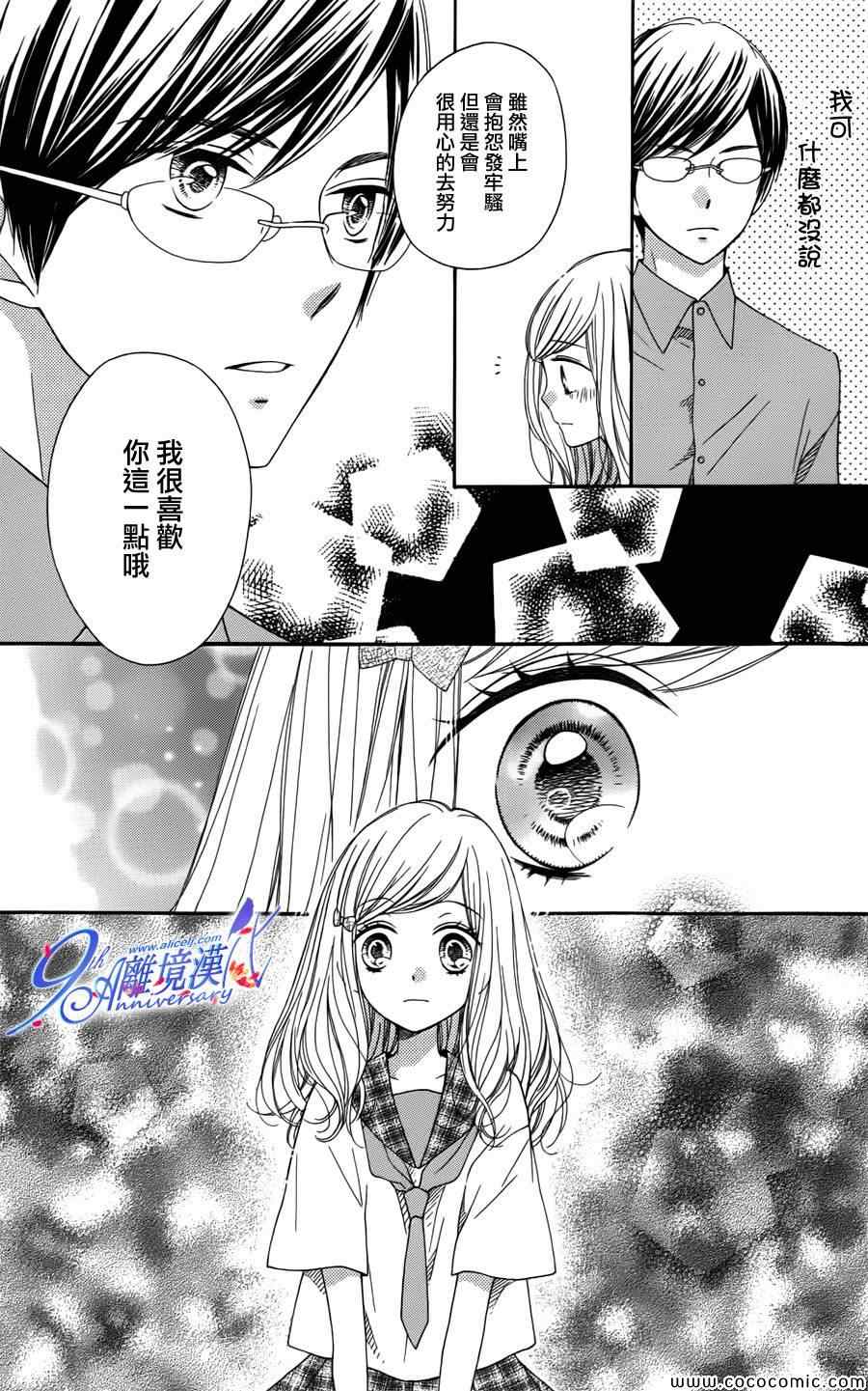 《浪漫时钟》漫画最新章节番外篇3免费下拉式在线观看章节第【9】张图片