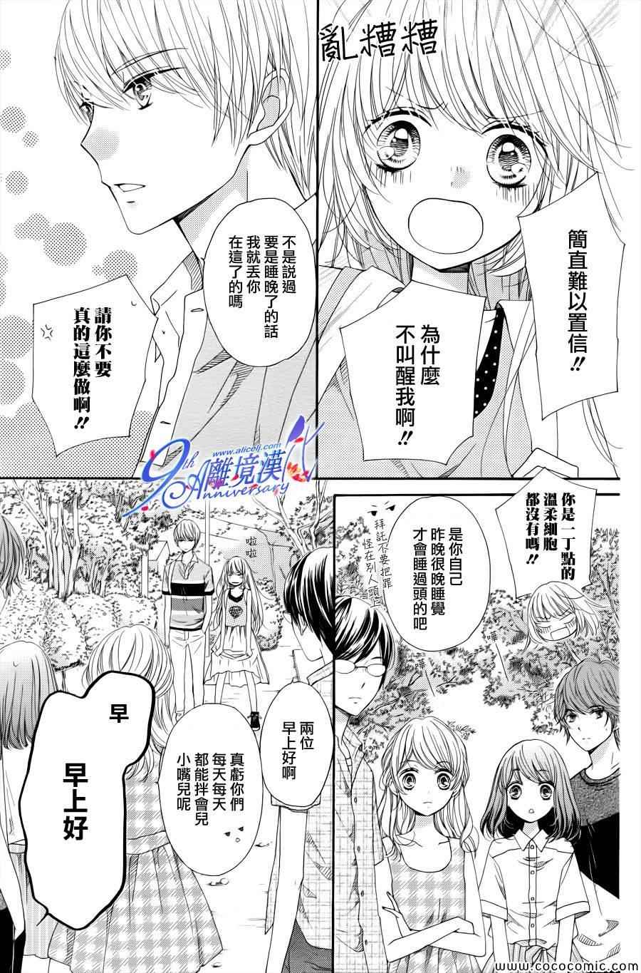 《浪漫时钟》漫画最新章节第20话免费下拉式在线观看章节第【9】张图片