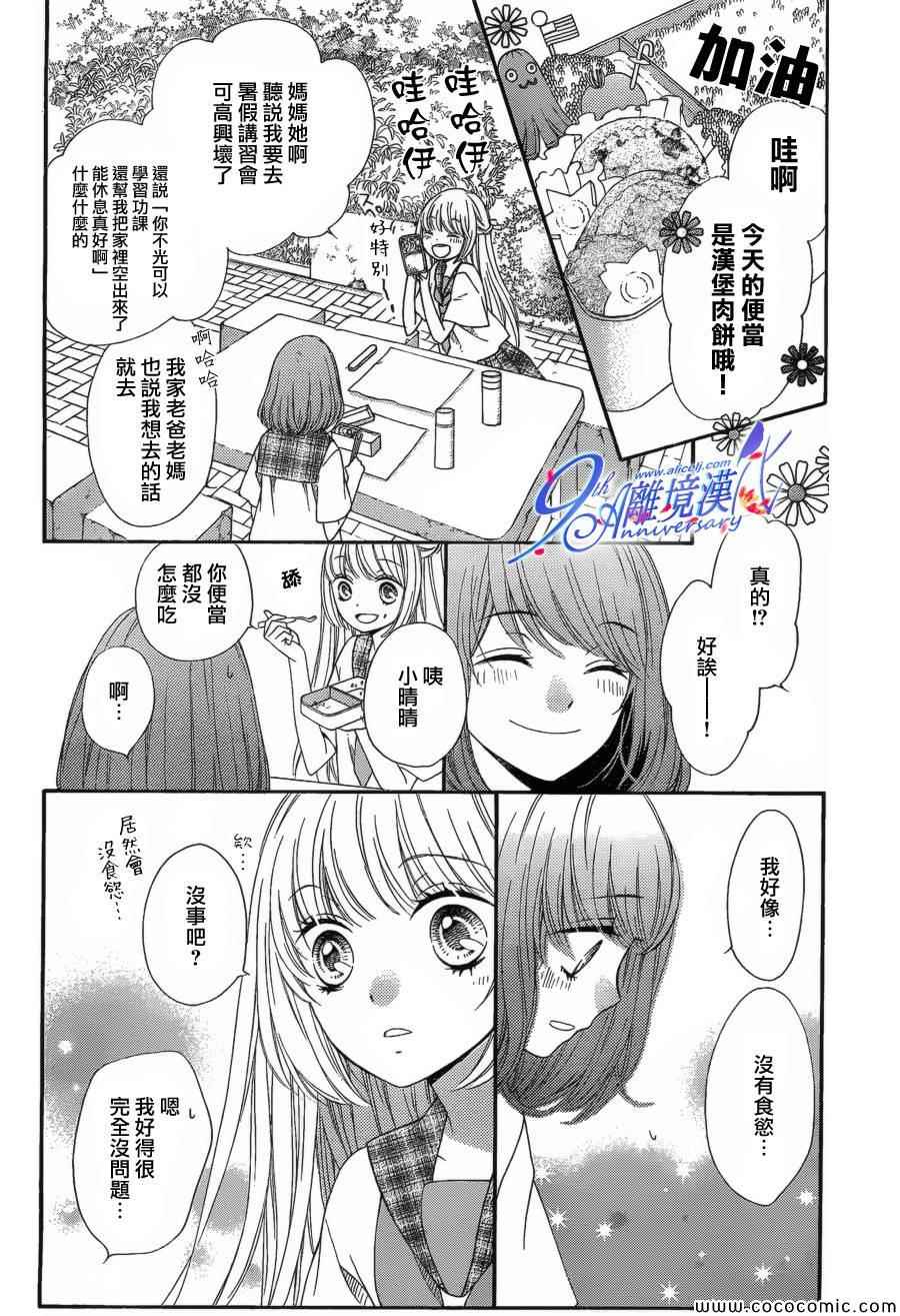 《浪漫时钟》漫画最新章节第18话免费下拉式在线观看章节第【9】张图片