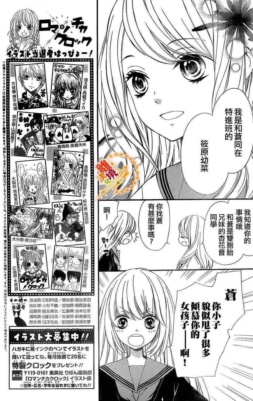 《浪漫时钟》漫画最新章节第4话免费下拉式在线观看章节第【10】张图片