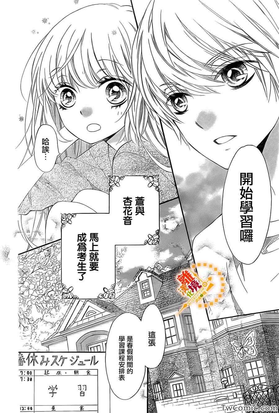 《浪漫时钟》漫画最新章节第13话免费下拉式在线观看章节第【4】张图片