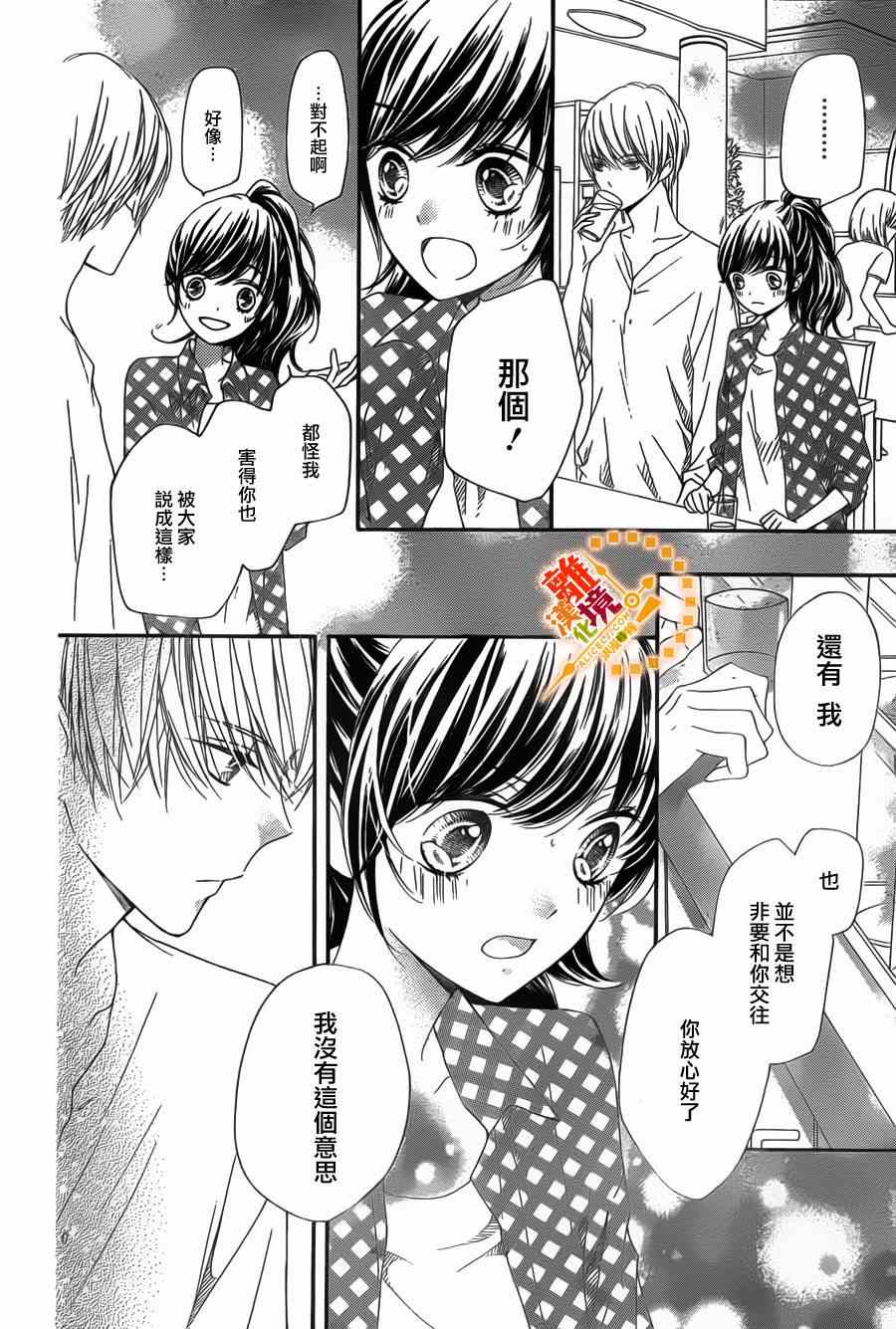 《浪漫时钟》漫画最新章节第23话免费下拉式在线观看章节第【16】张图片