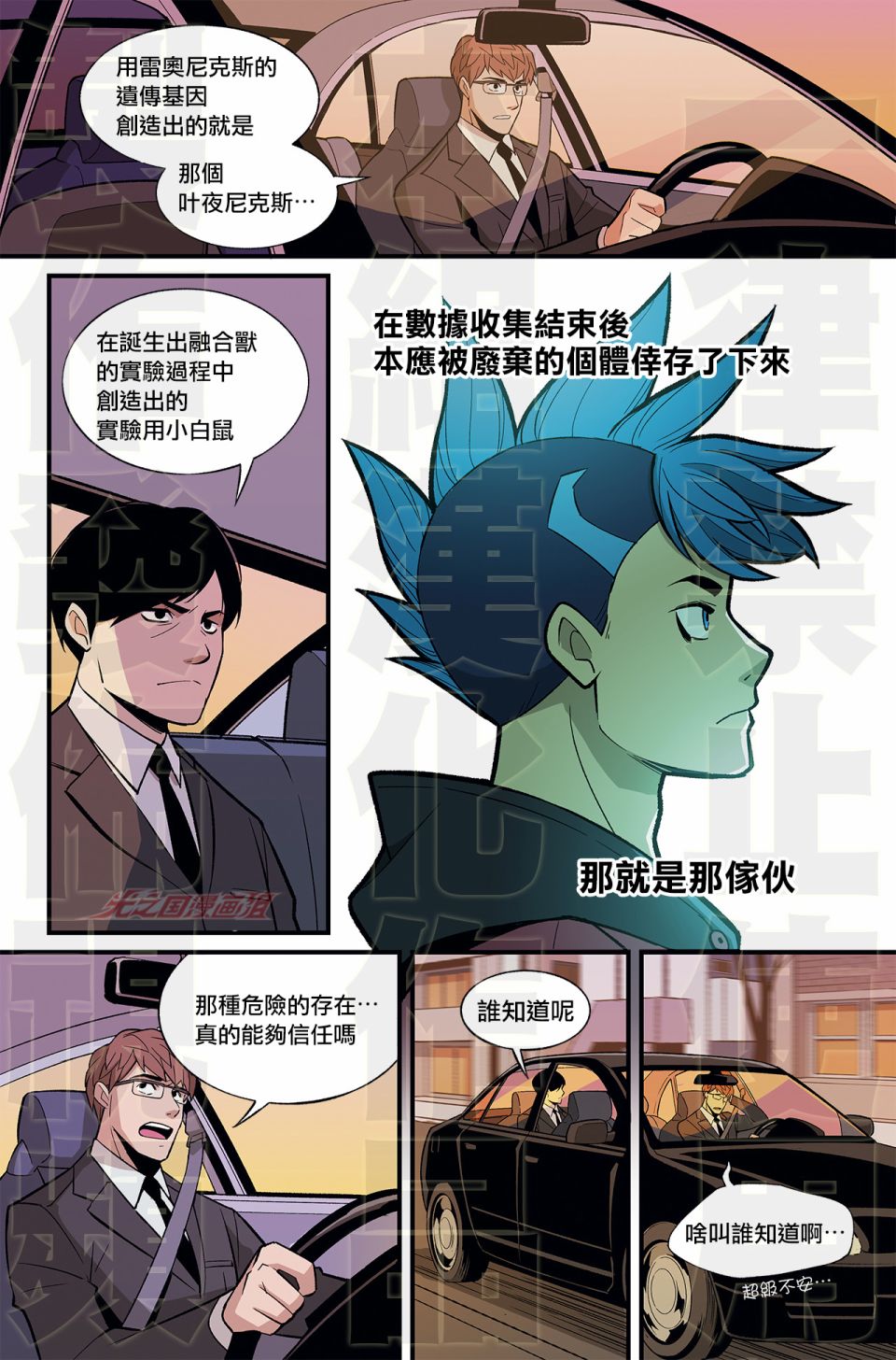 《捷德奥特曼外传 另一个基因》漫画最新章节第1话免费下拉式在线观看章节第【12】张图片