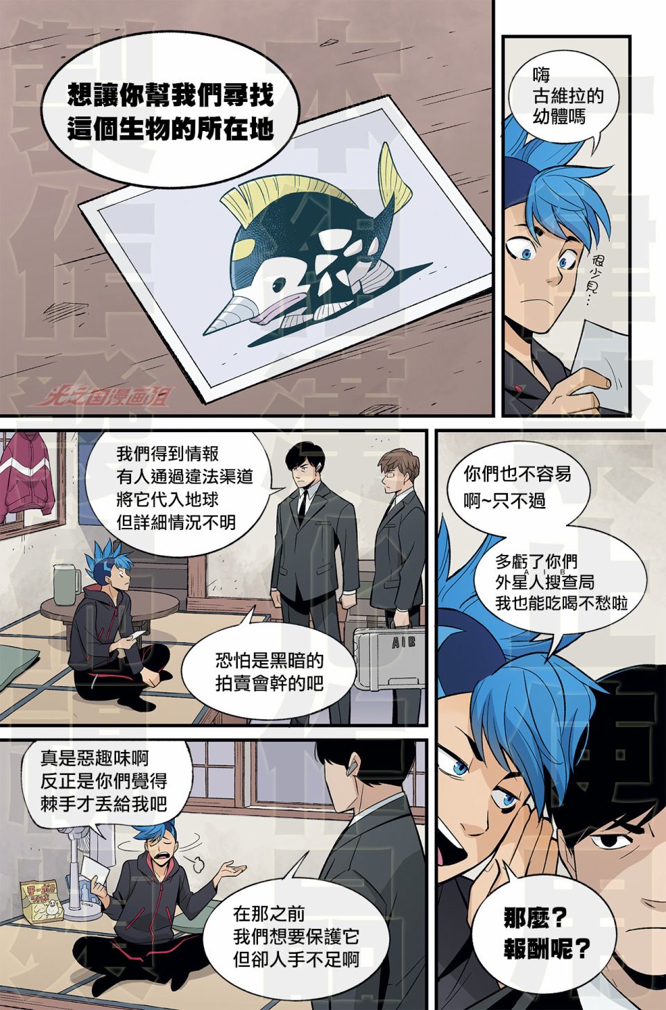 《捷德奥特曼外传 另一个基因》漫画最新章节第1话免费下拉式在线观看章节第【7】张图片