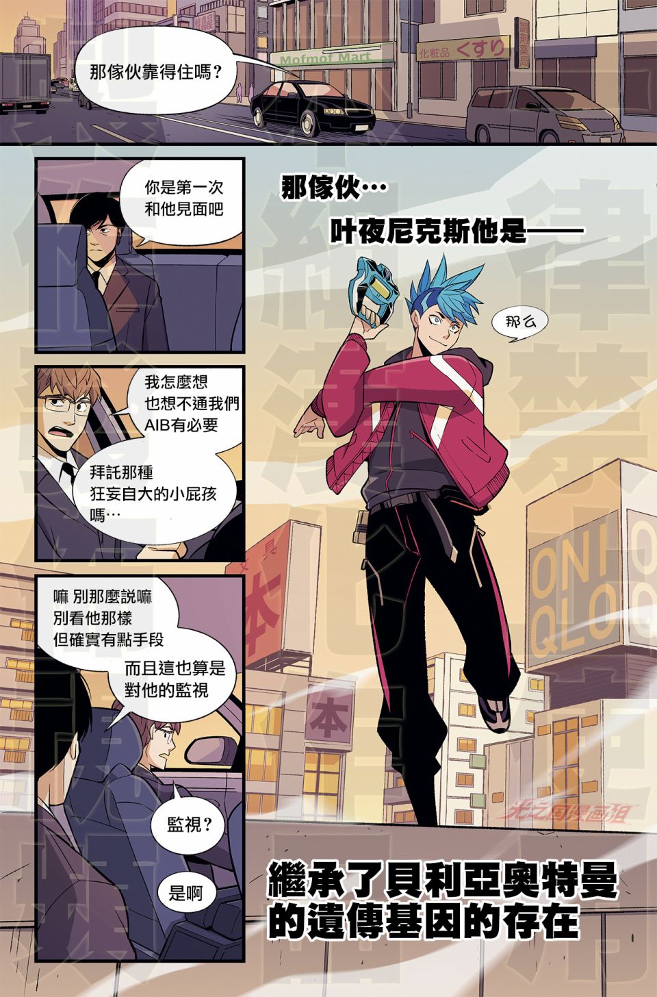 《捷德奥特曼外传 另一个基因》漫画最新章节第1话免费下拉式在线观看章节第【9】张图片