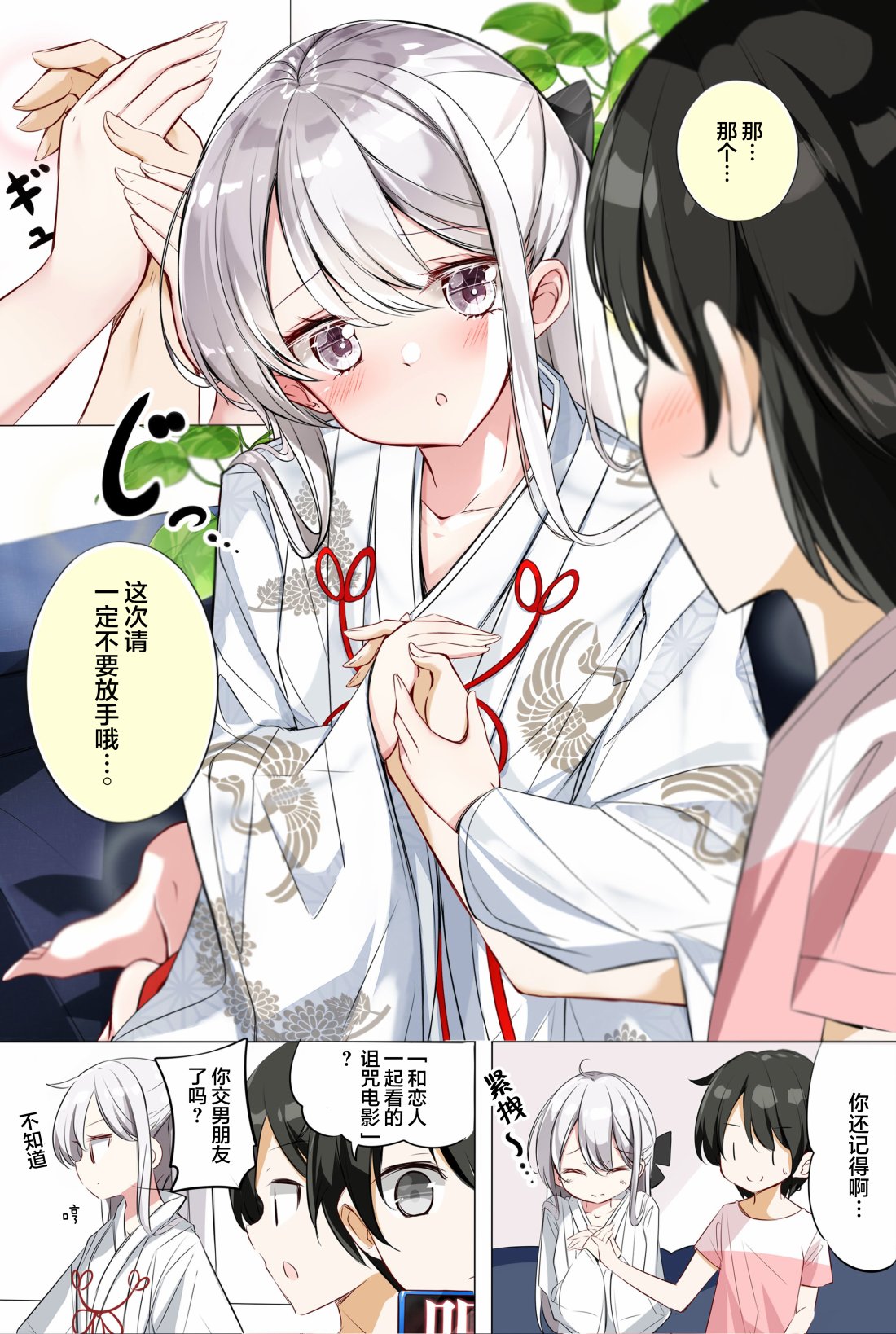 《一天只有一回与妹妹对上视线》漫画最新章节第4话免费下拉式在线观看章节第【5】张图片