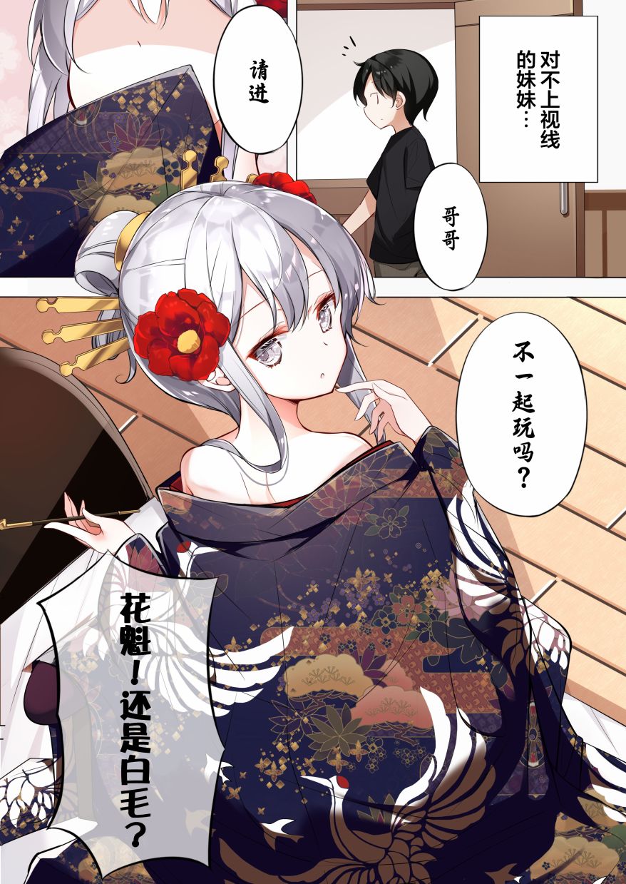《一天只有一回与妹妹对上视线》漫画最新章节第7话免费下拉式在线观看章节第【2】张图片