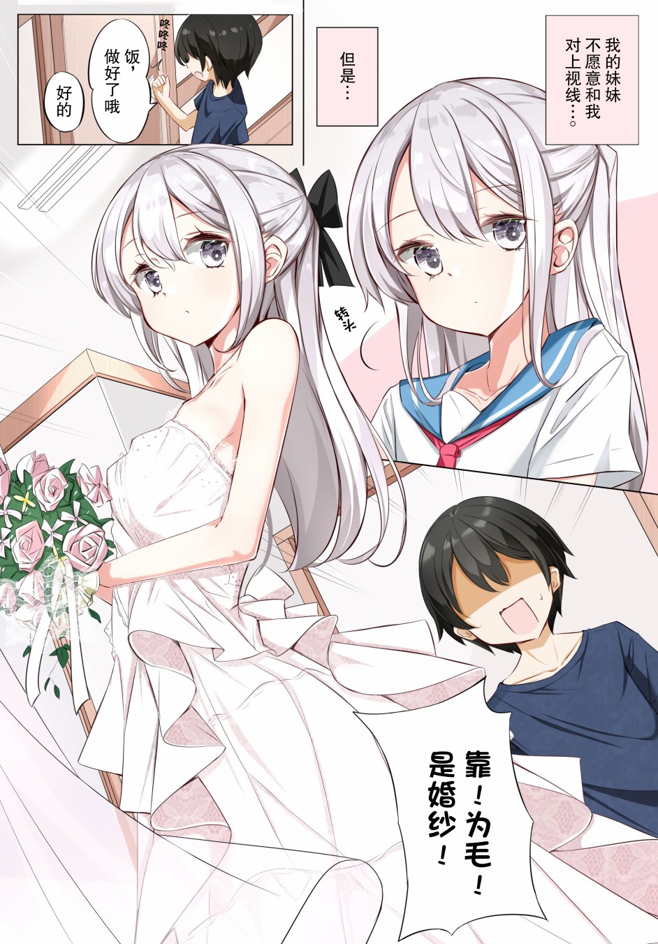 《一天只有一回与妹妹对上视线》漫画最新章节第5话免费下拉式在线观看章节第【2】张图片