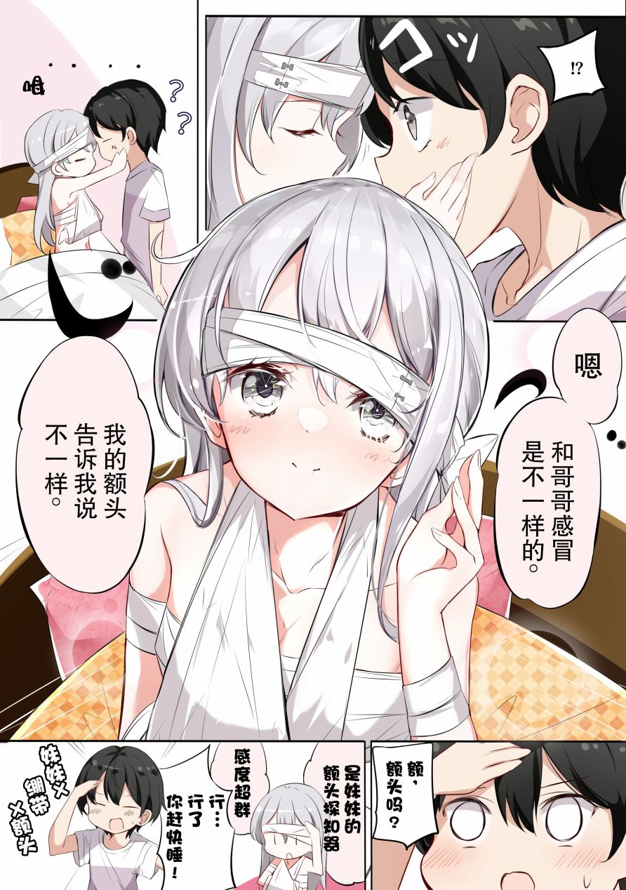 《一天只有一回与妹妹对上视线》漫画最新章节第6话免费下拉式在线观看章节第【5】张图片