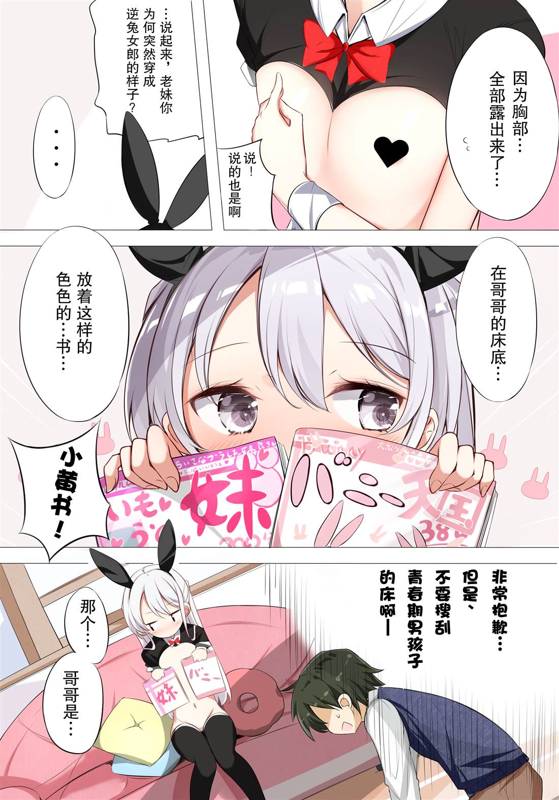 《一天只有一回与妹妹对上视线》漫画最新章节逆兔女郎版免费下拉式在线观看章节第【4】张图片