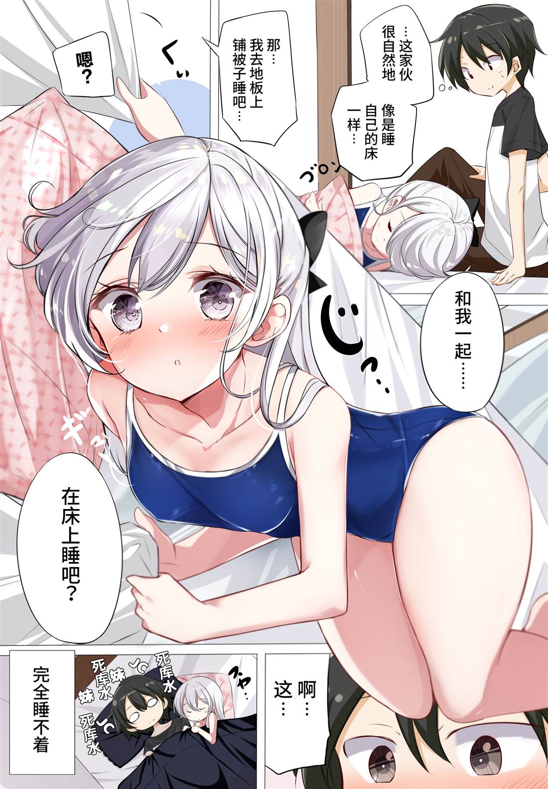 《一天只有一回与妹妹对上视线》漫画最新章节学校泳衣篇）免费下拉式在线观看章节第【5】张图片