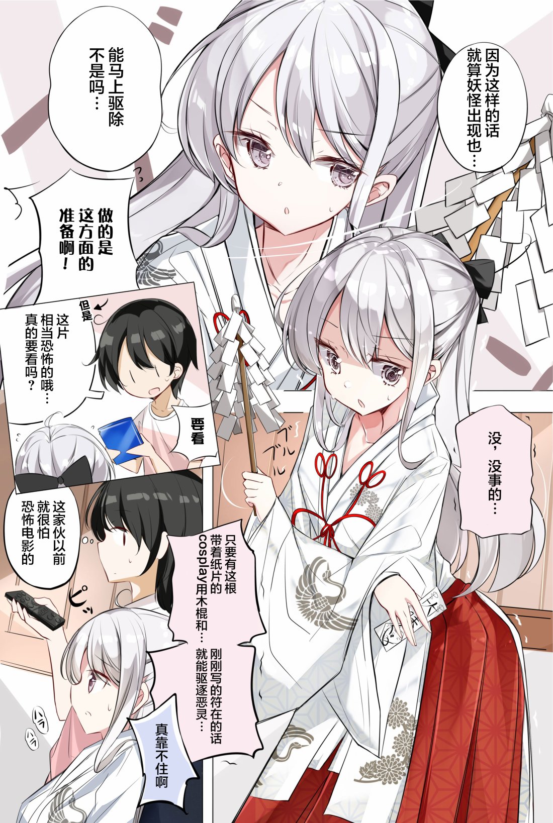 《一天只有一回与妹妹对上视线》漫画最新章节第4话免费下拉式在线观看章节第【3】张图片