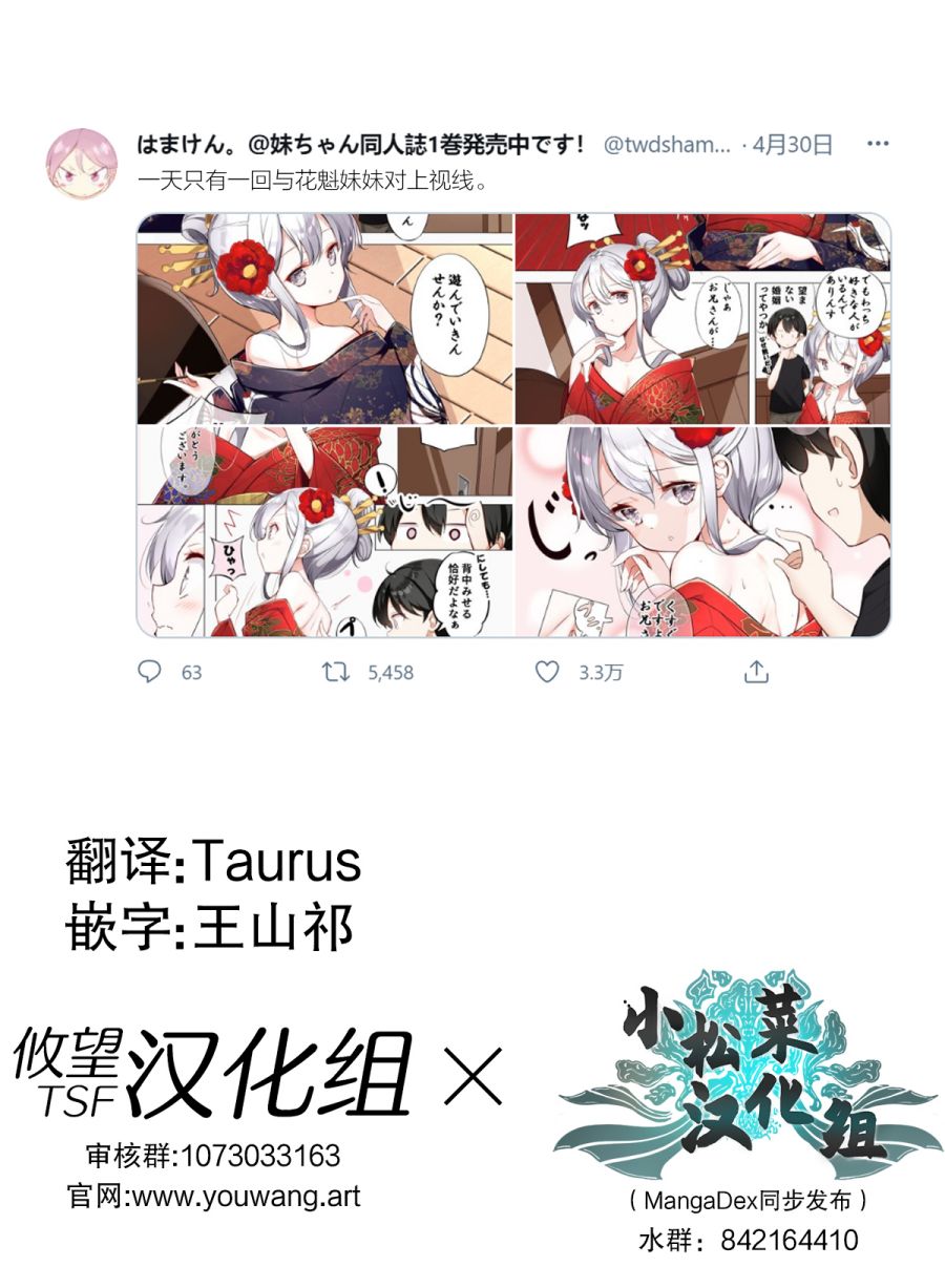 《一天只有一回与妹妹对上视线》漫画最新章节第7话免费下拉式在线观看章节第【1】张图片