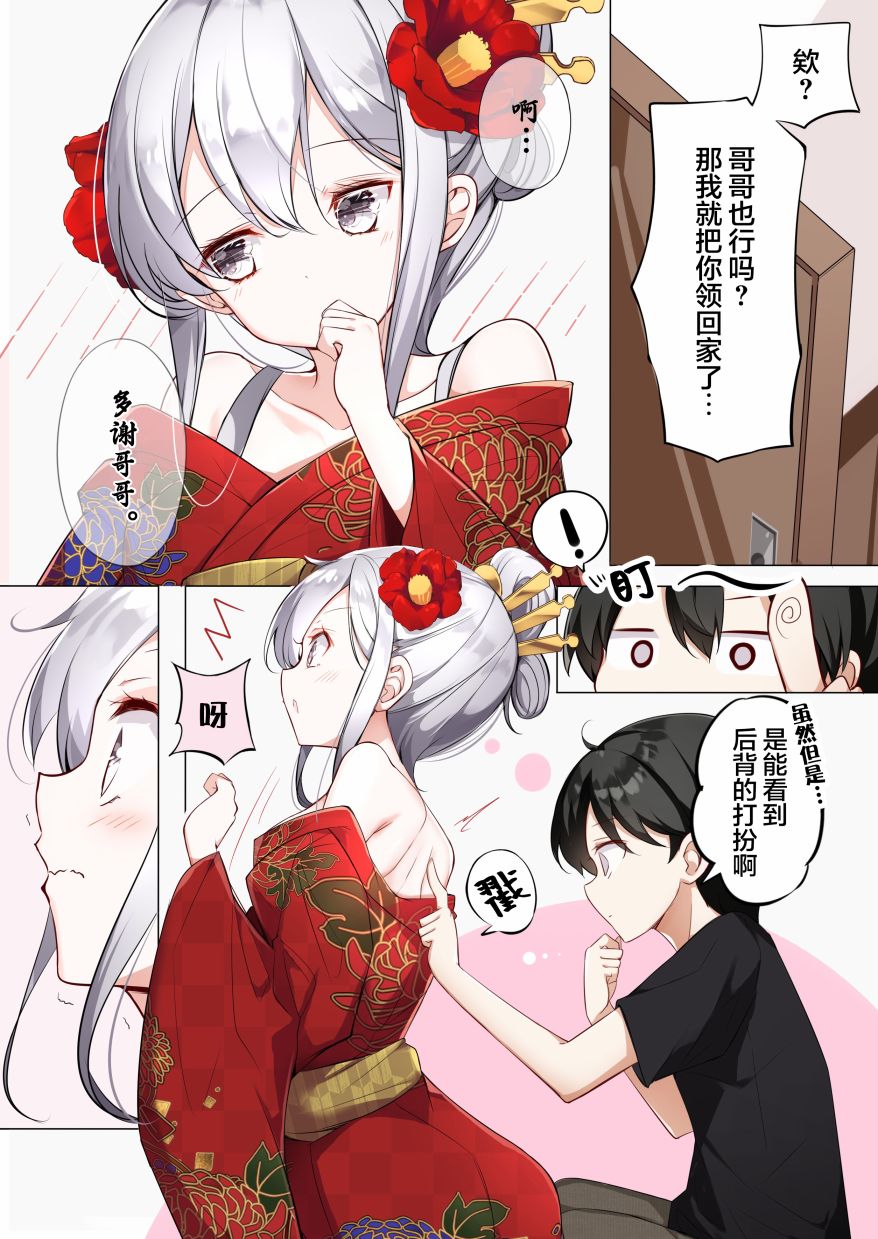 《一天只有一回与妹妹对上视线》漫画最新章节第7话免费下拉式在线观看章节第【4】张图片