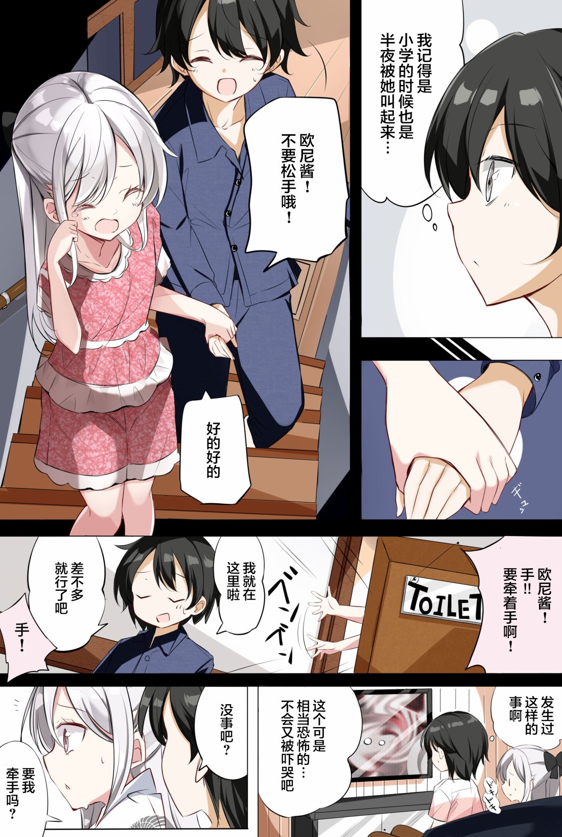 《一天只有一回与妹妹对上视线》漫画最新章节第4话免费下拉式在线观看章节第【4】张图片