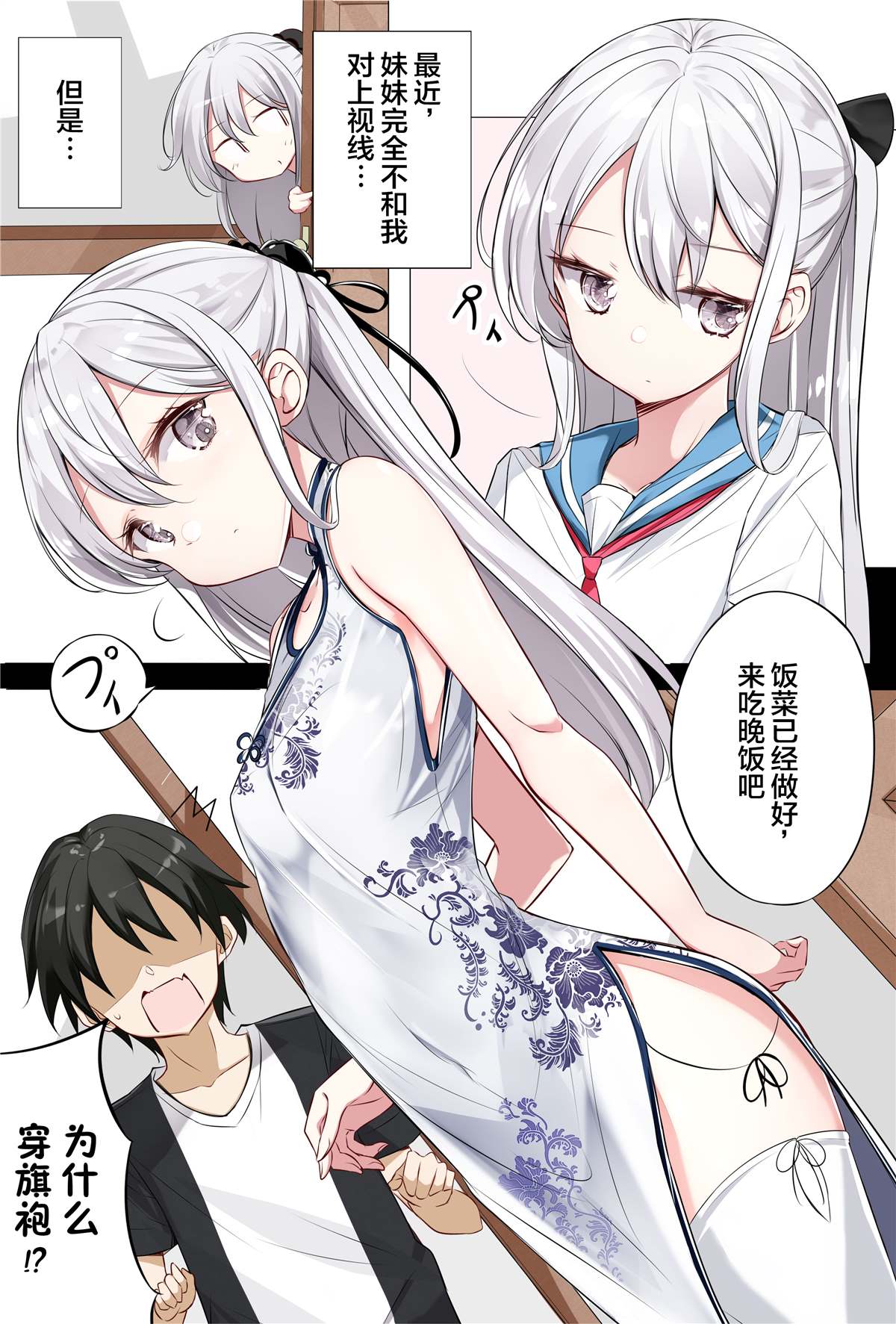 《一天只有一回与妹妹对上视线》漫画最新章节第3话免费下拉式在线观看章节第【2】张图片