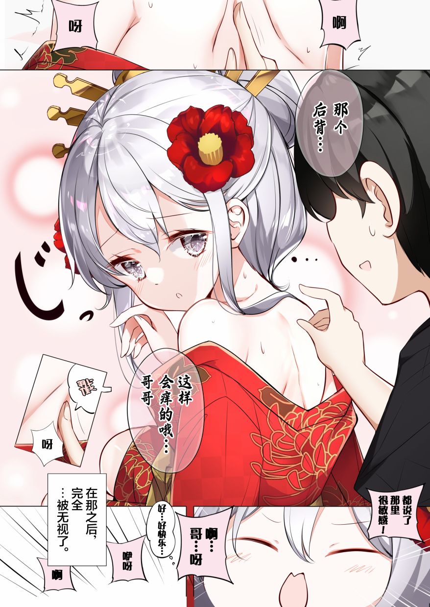 《一天只有一回与妹妹对上视线》漫画最新章节第7话免费下拉式在线观看章节第【5】张图片