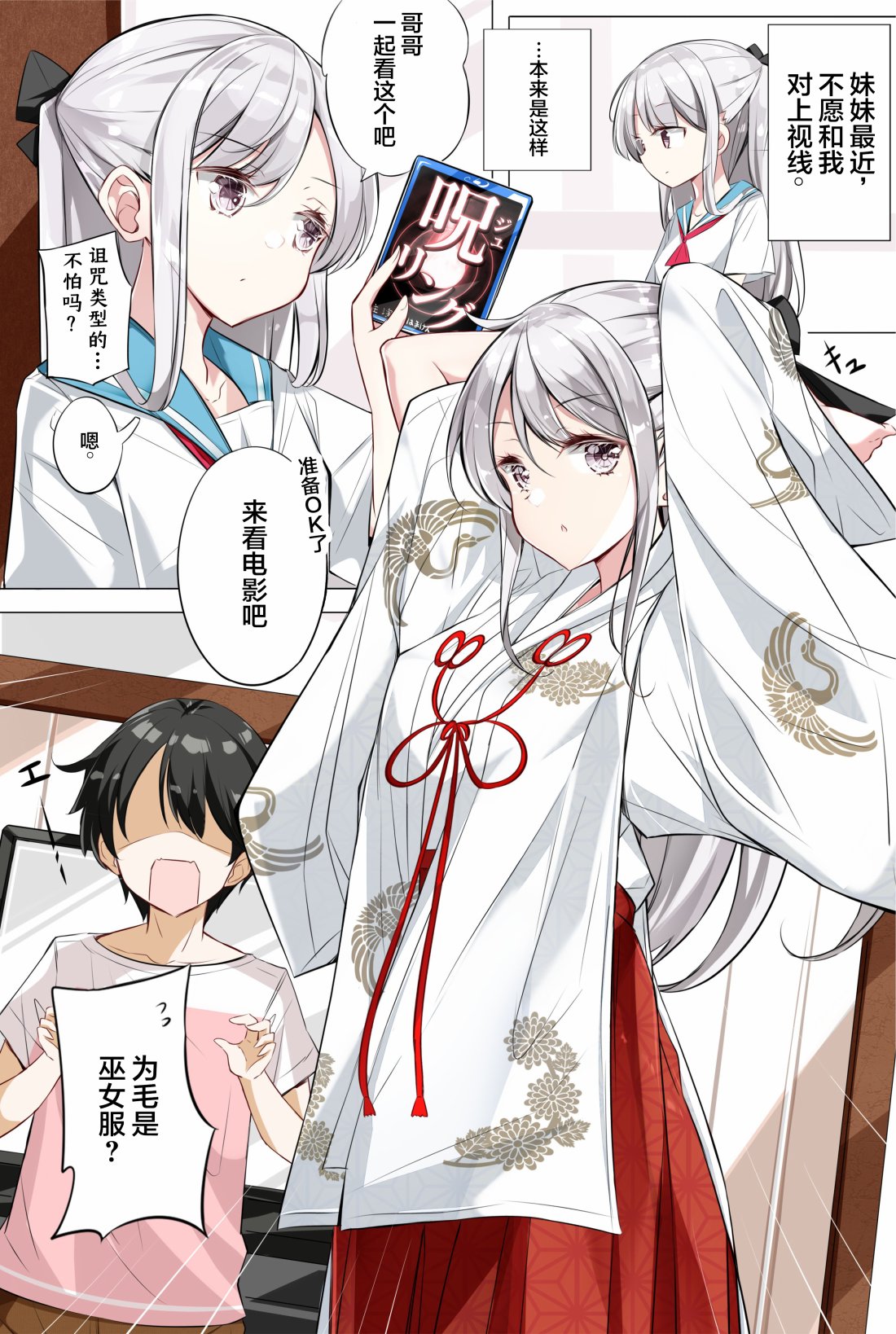 《一天只有一回与妹妹对上视线》漫画最新章节第4话免费下拉式在线观看章节第【2】张图片