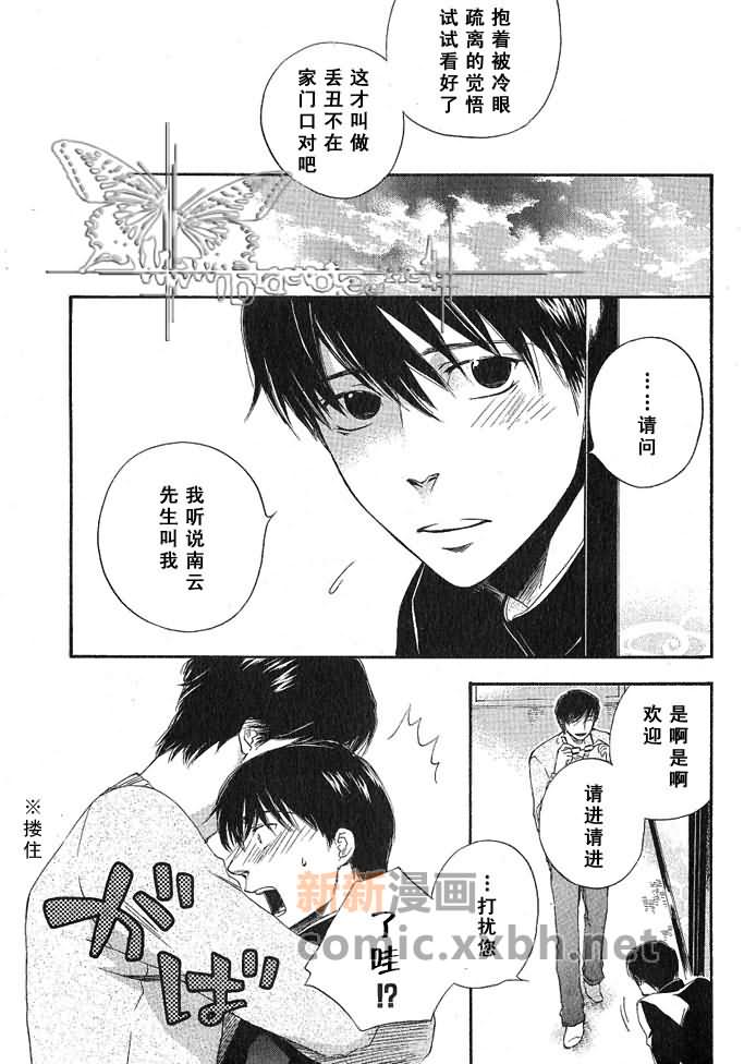 《海面上的梦》漫画最新章节第1话免费下拉式在线观看章节第【23】张图片