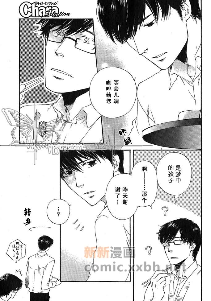 《海面上的梦》漫画最新章节第1话免费下拉式在线观看章节第【9】张图片