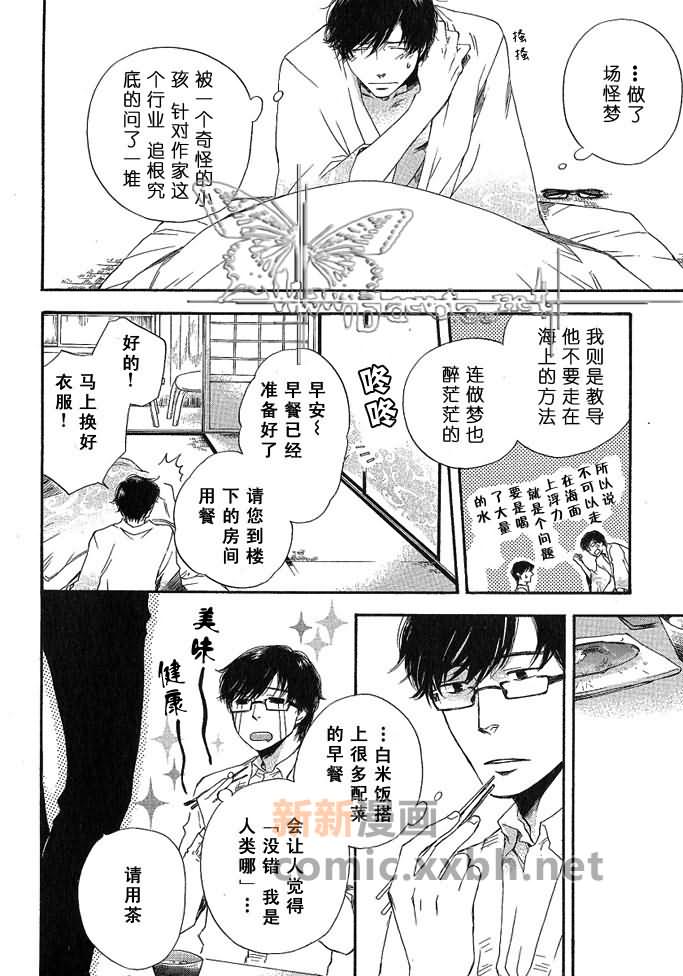 《海面上的梦》漫画最新章节第1话免费下拉式在线观看章节第【8】张图片