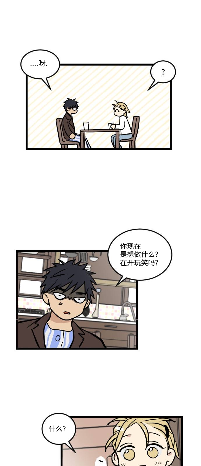 《无家可归》漫画最新章节第4话免费下拉式在线观看章节第【5】张图片