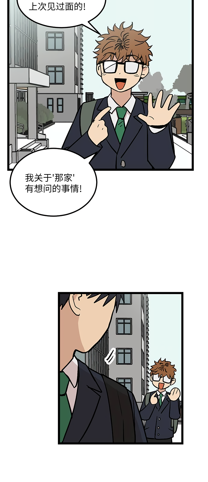 《无家可归》漫画最新章节第25话免费下拉式在线观看章节第【36】张图片