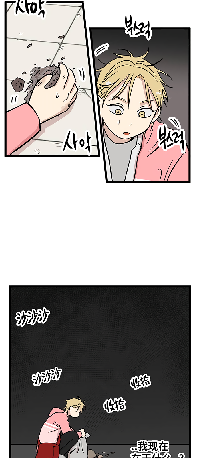 《无家可归》漫画最新章节第20话免费下拉式在线观看章节第【32】张图片