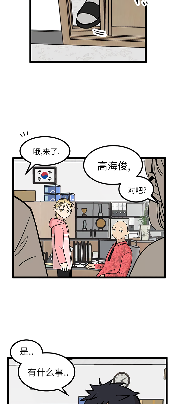 《无家可归》漫画最新章节第20话免费下拉式在线观看章节第【14】张图片